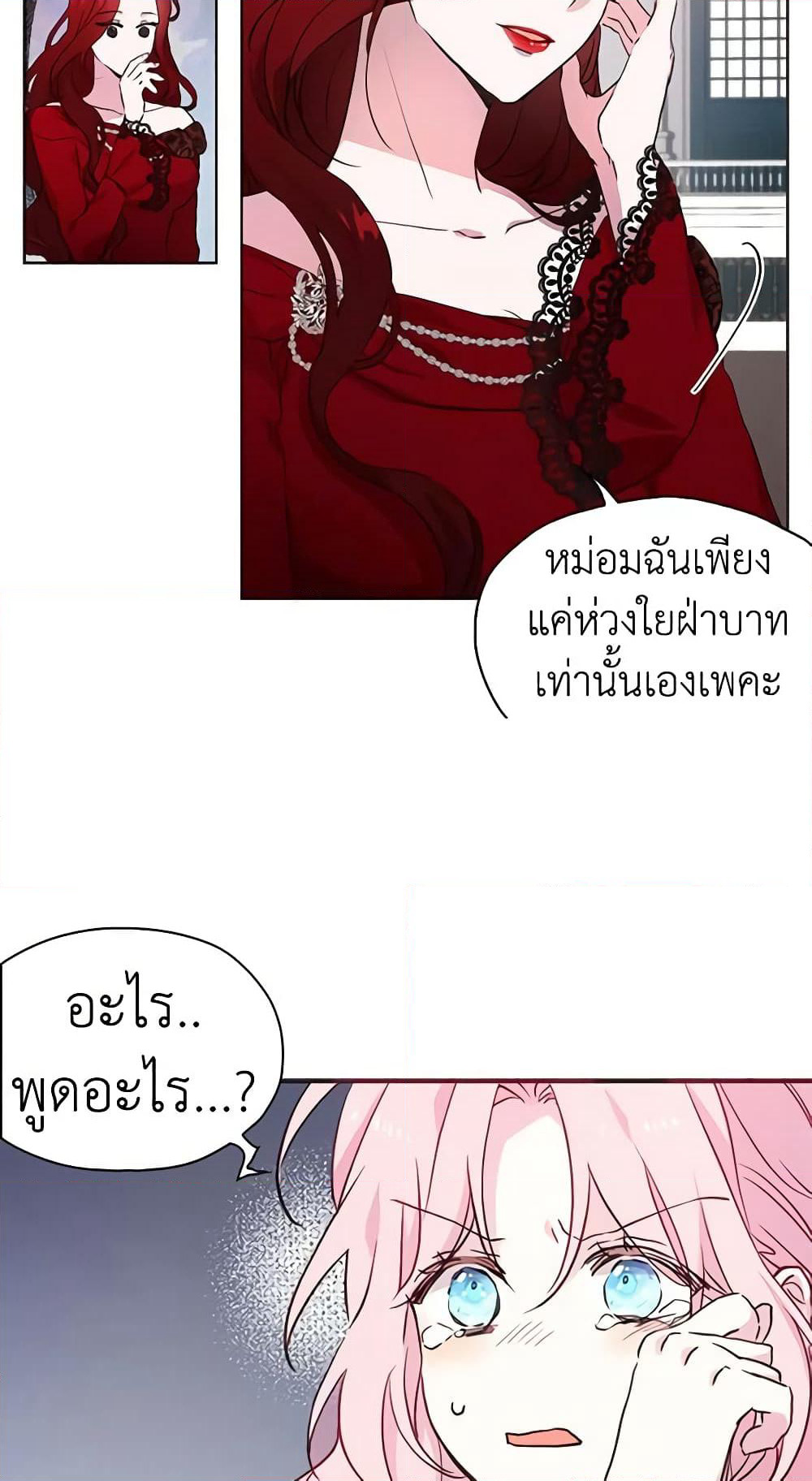 Seduce the Villain's Father page 6