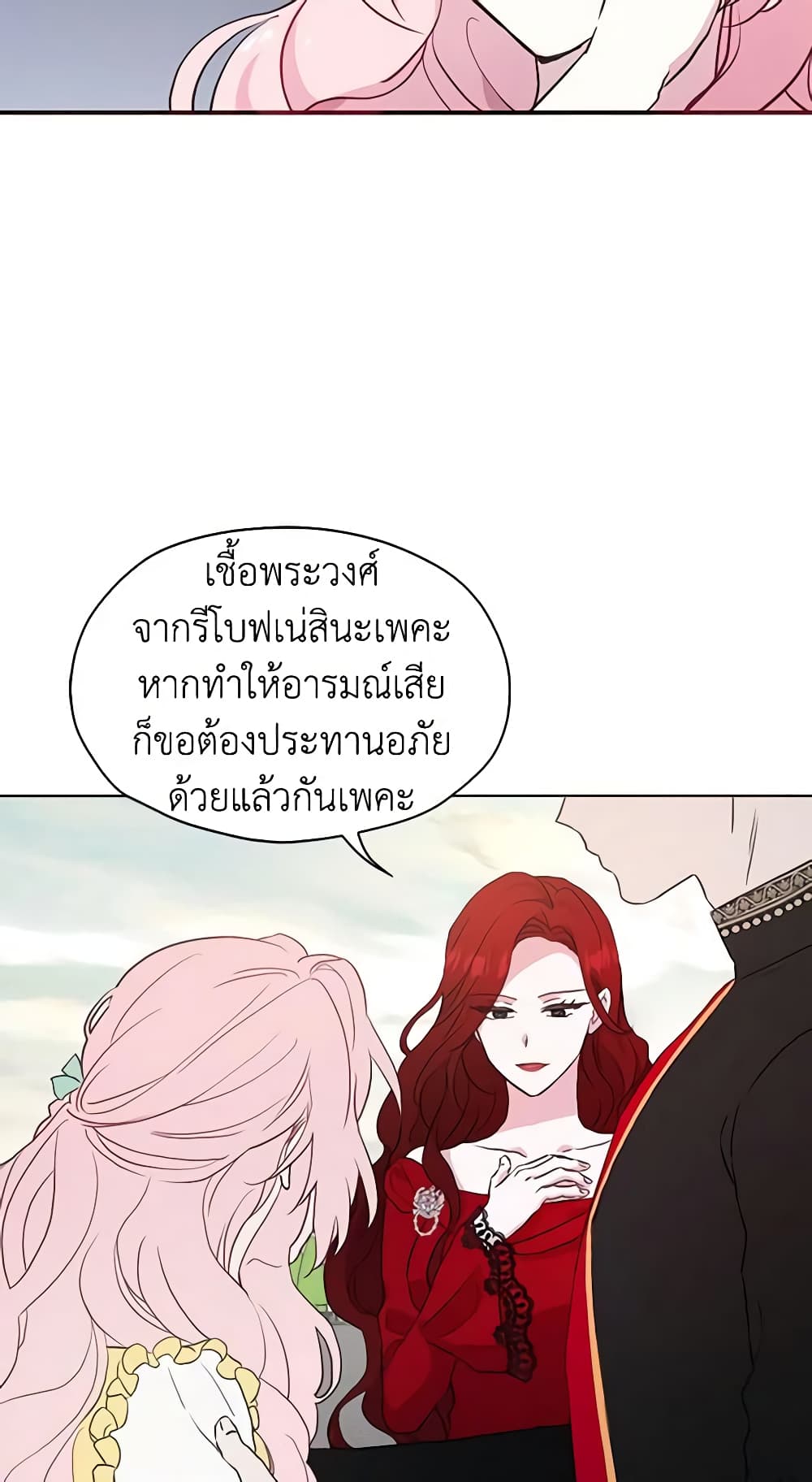 Seduce the Villain's Father page 7