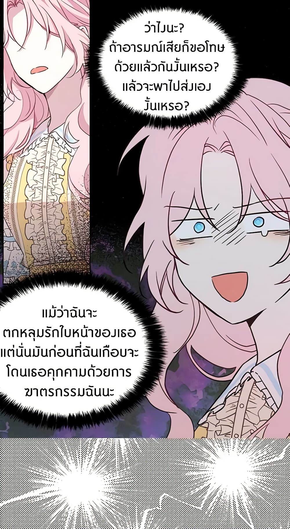 Seduce the Villain's Father page 9