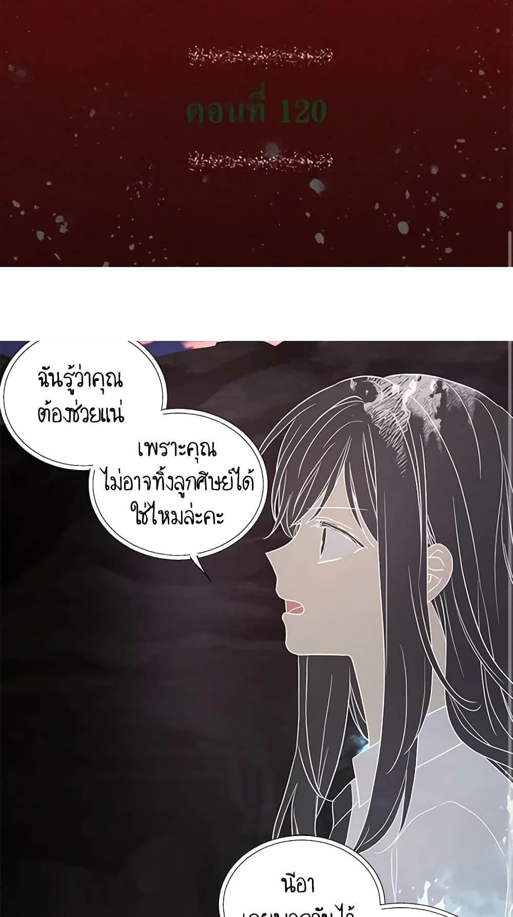 Seduce the Villain's Father page 2