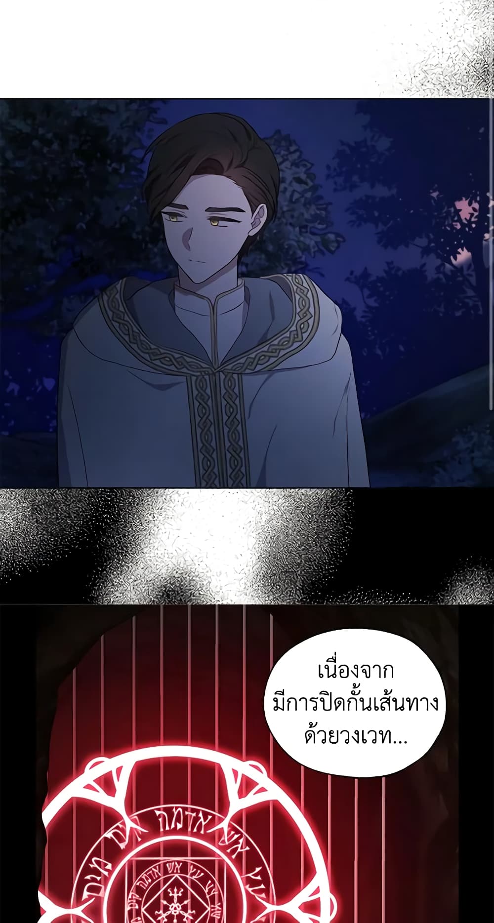 Seduce the Villain's Father page 4