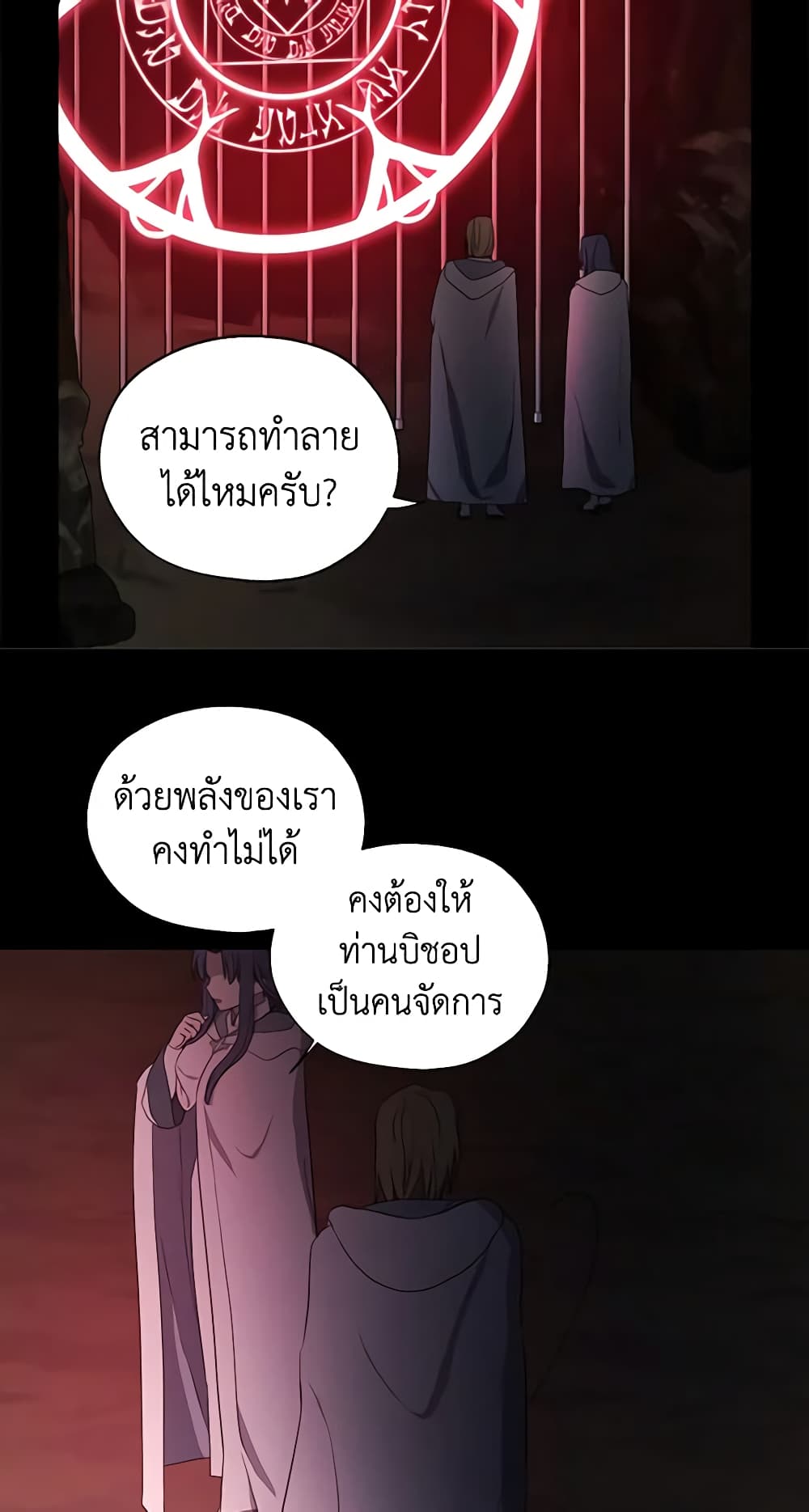 Seduce the Villain's Father page 5