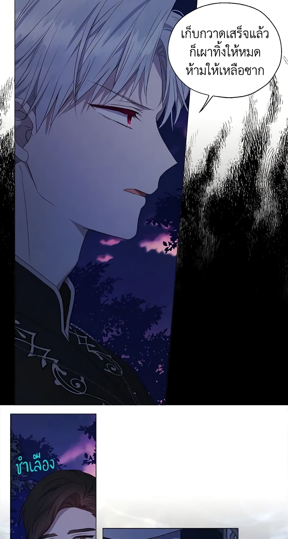 Seduce the Villain's Father page 7