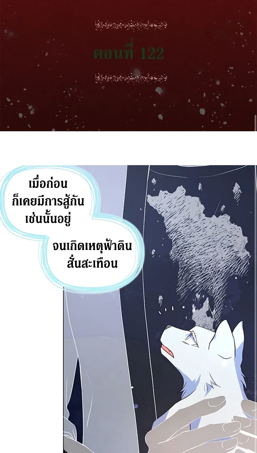 Seduce the Villain's Father page 2