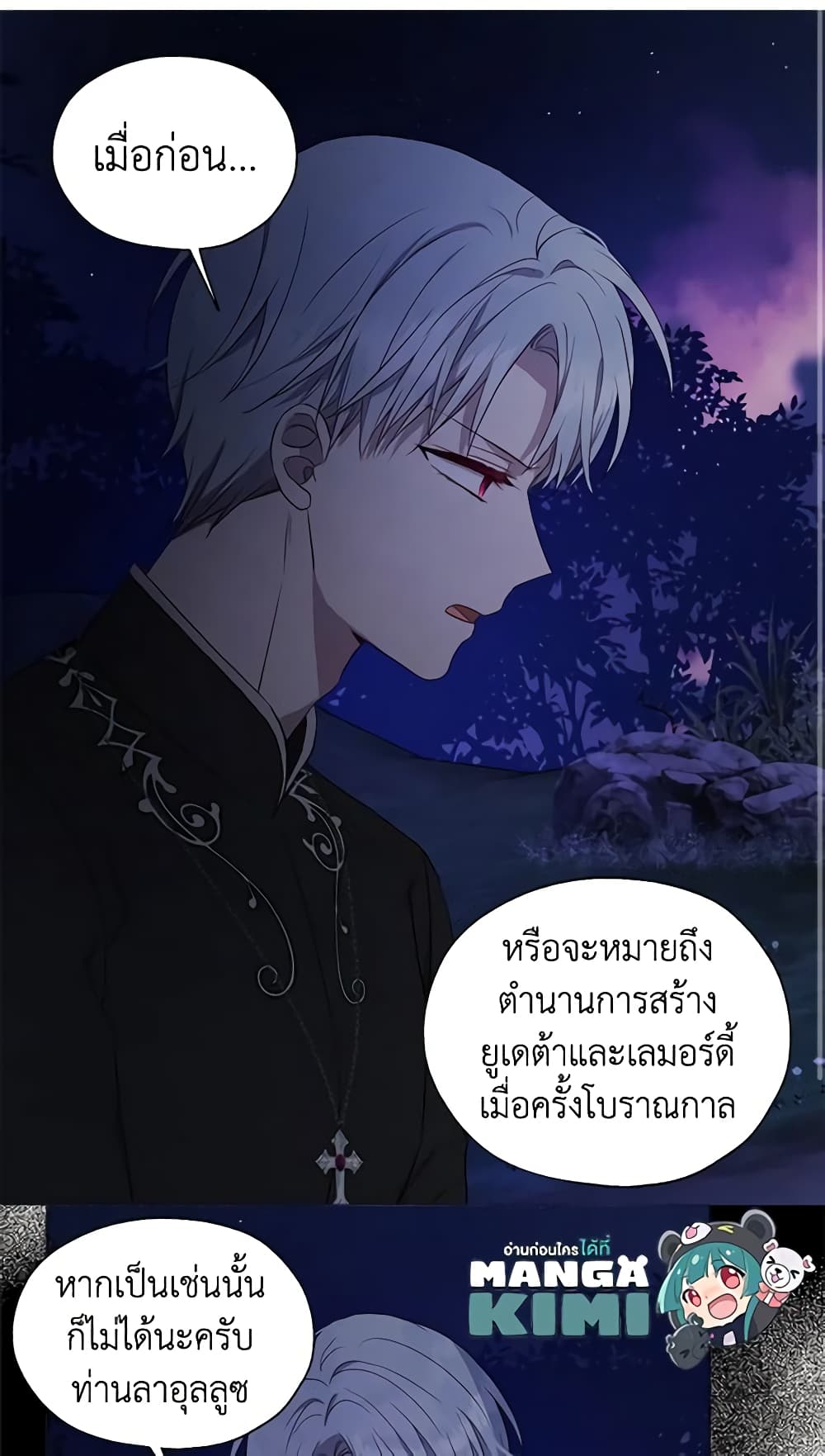 Seduce the Villain's Father page 4