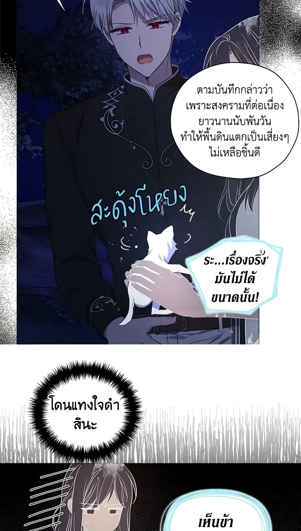 Seduce the Villain's Father page 5