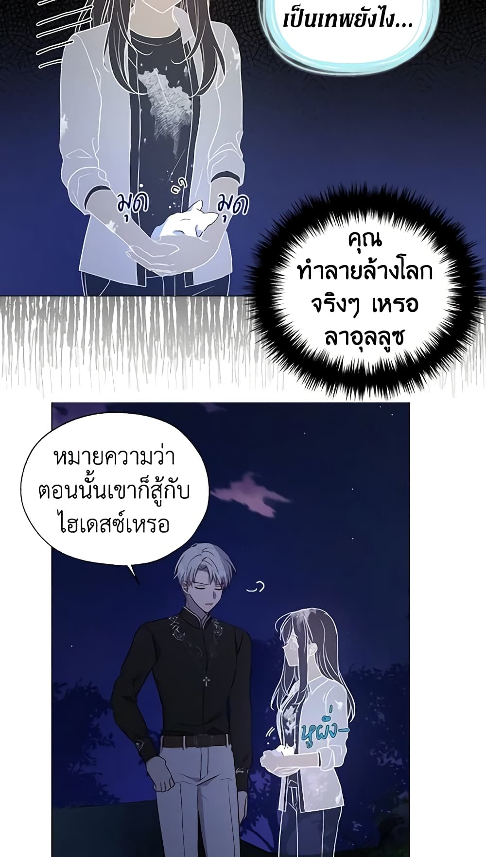 Seduce the Villain's Father page 6