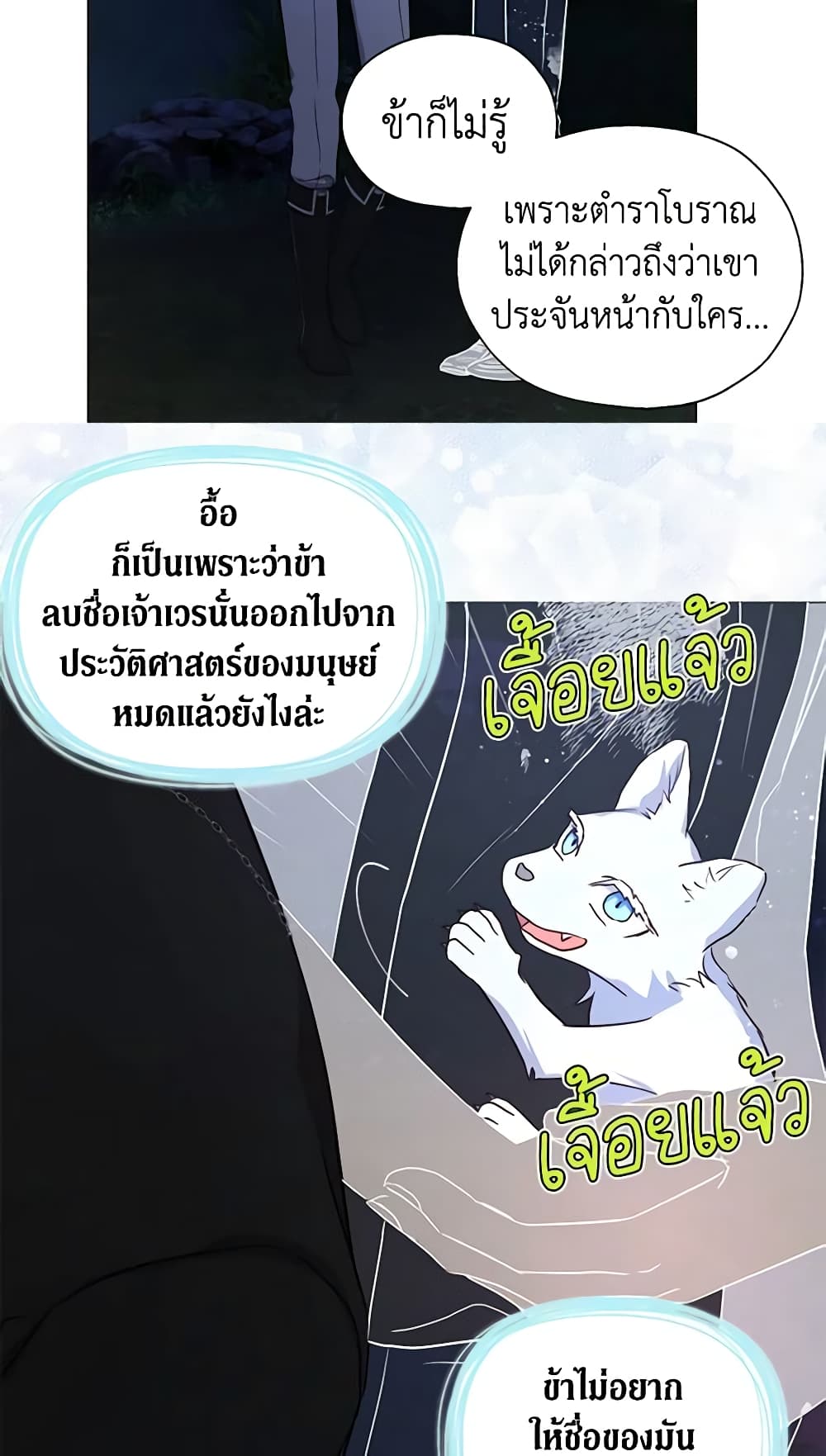 Seduce the Villain's Father page 7