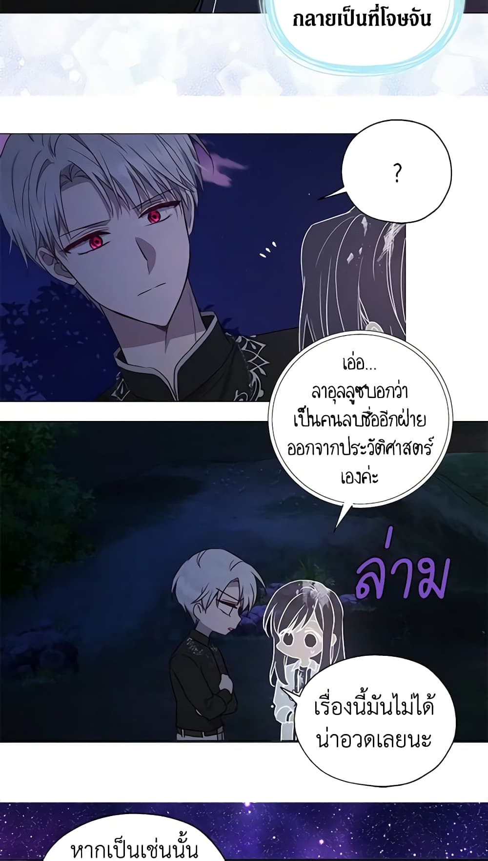 Seduce the Villain's Father page 8