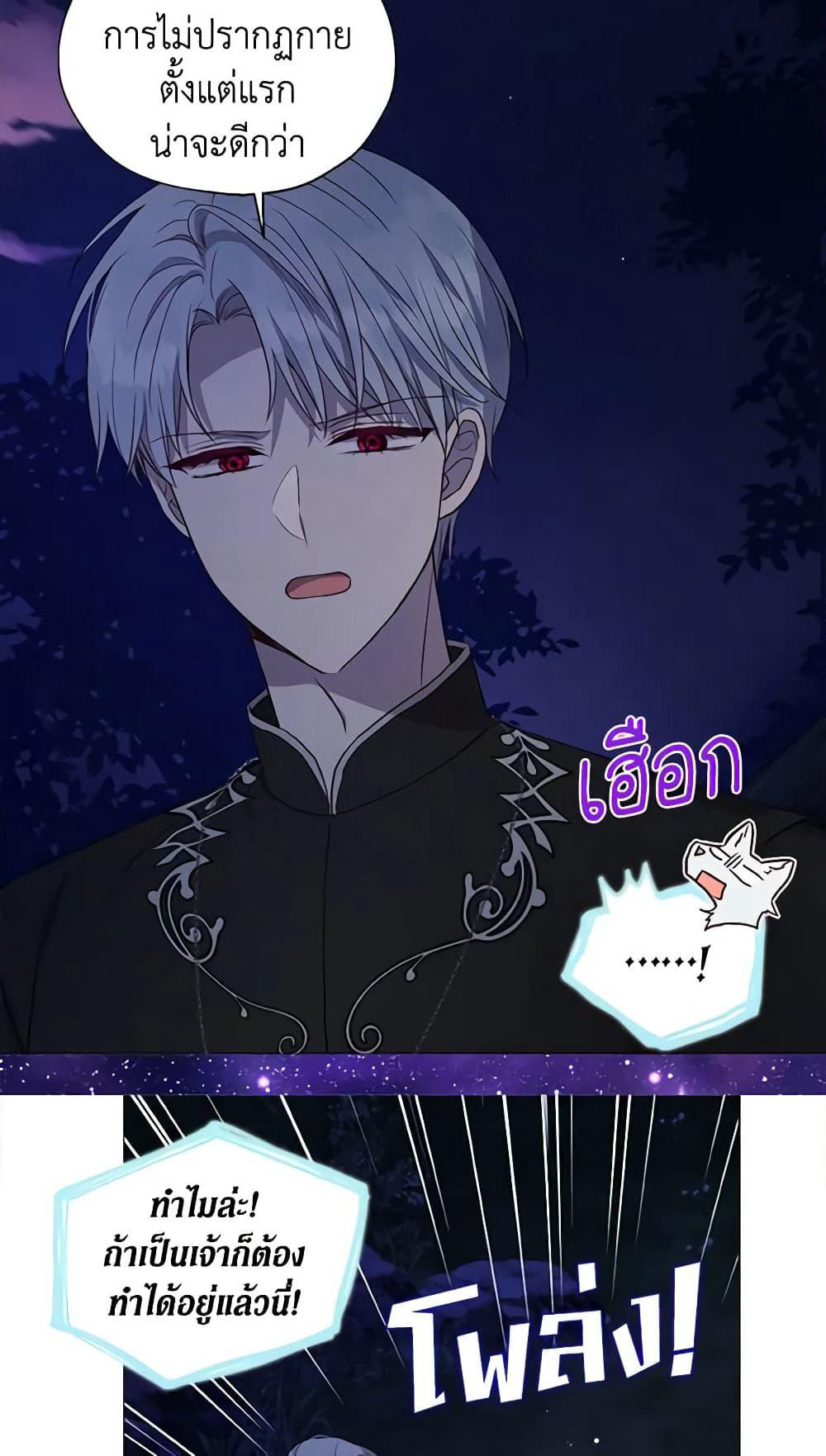 Seduce the Villain's Father page 9