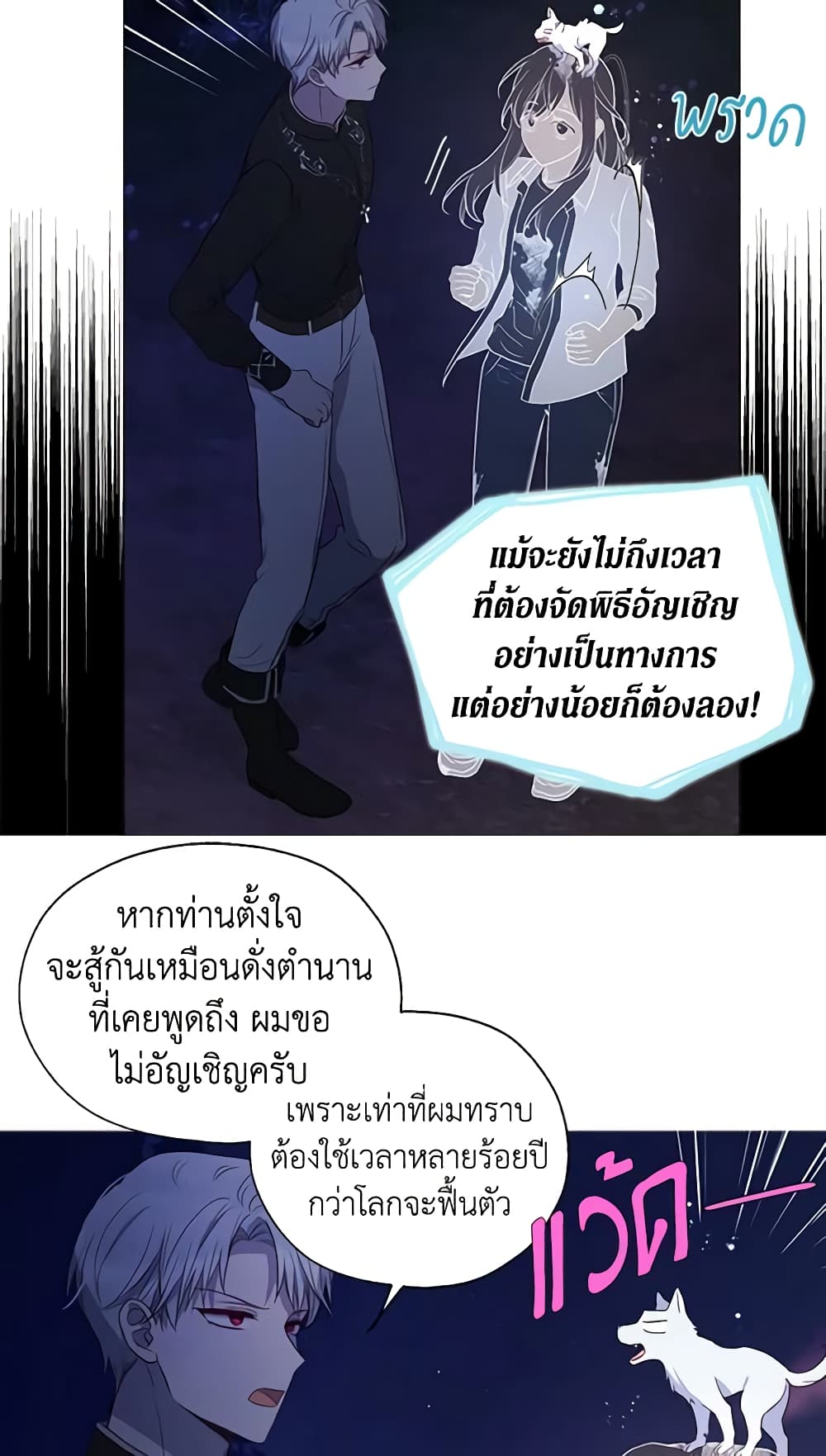 Seduce the Villain's Father page 10