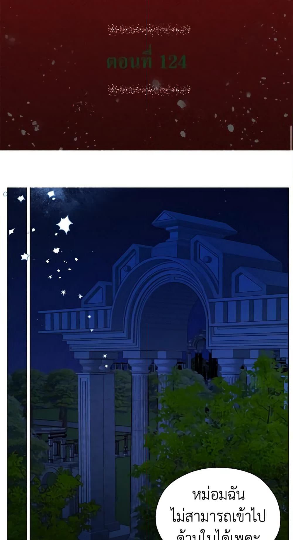 Seduce the Villain's Father page 2