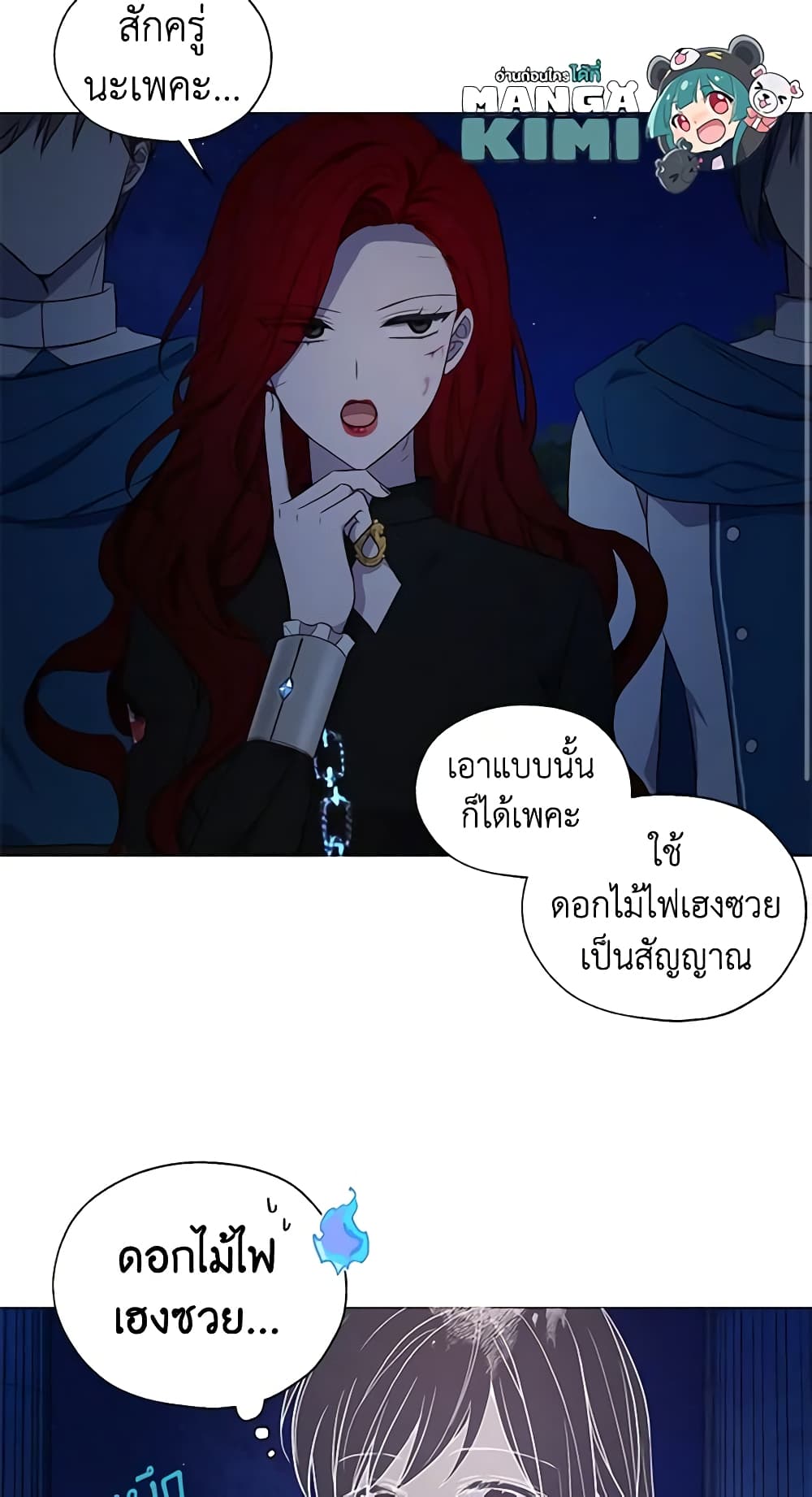 Seduce the Villain's Father page 4