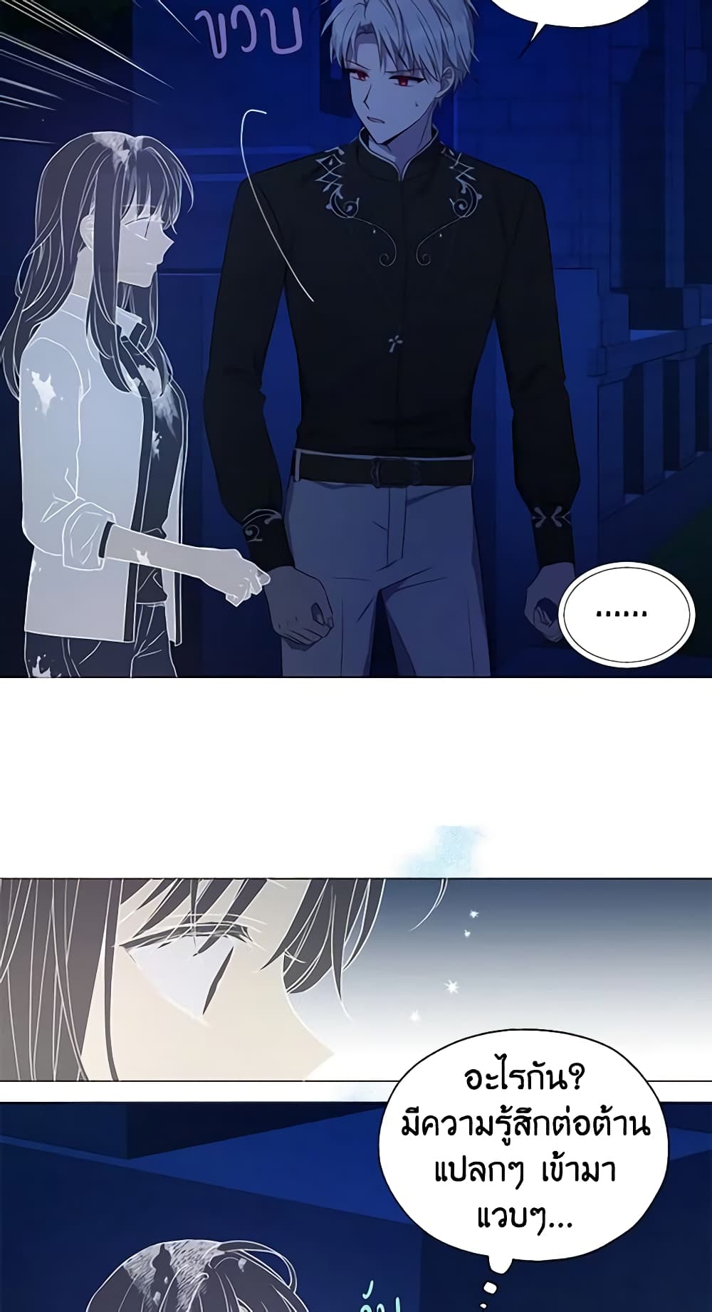 Seduce the Villain's Father page 8