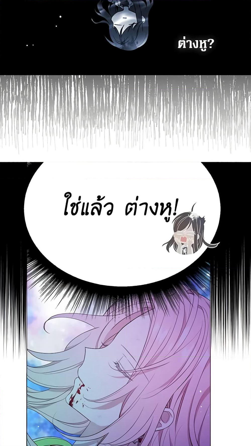 Seduce the Villain's Father page 6