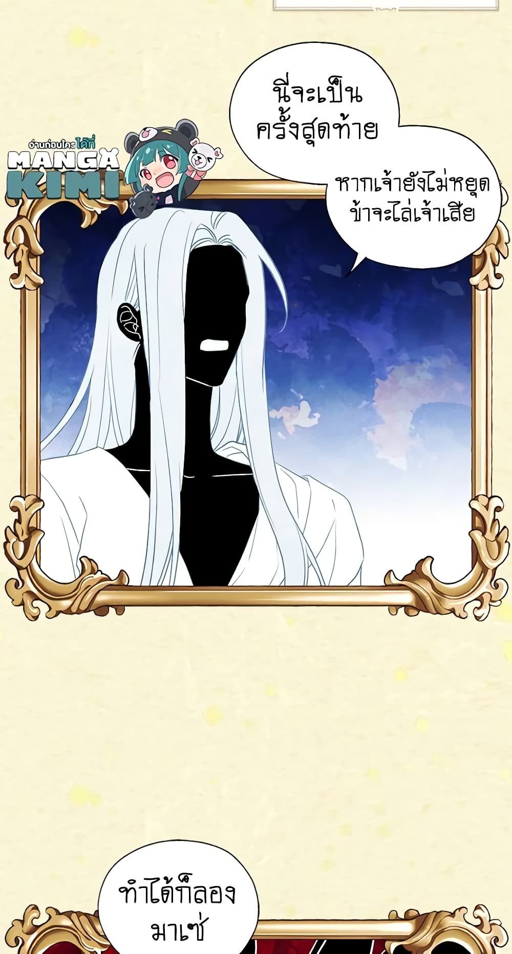 Seduce the Villain's Father page 7
