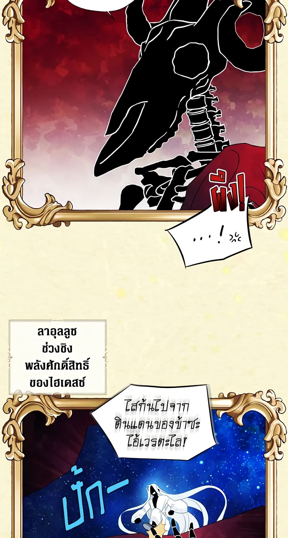 Seduce the Villain's Father page 8