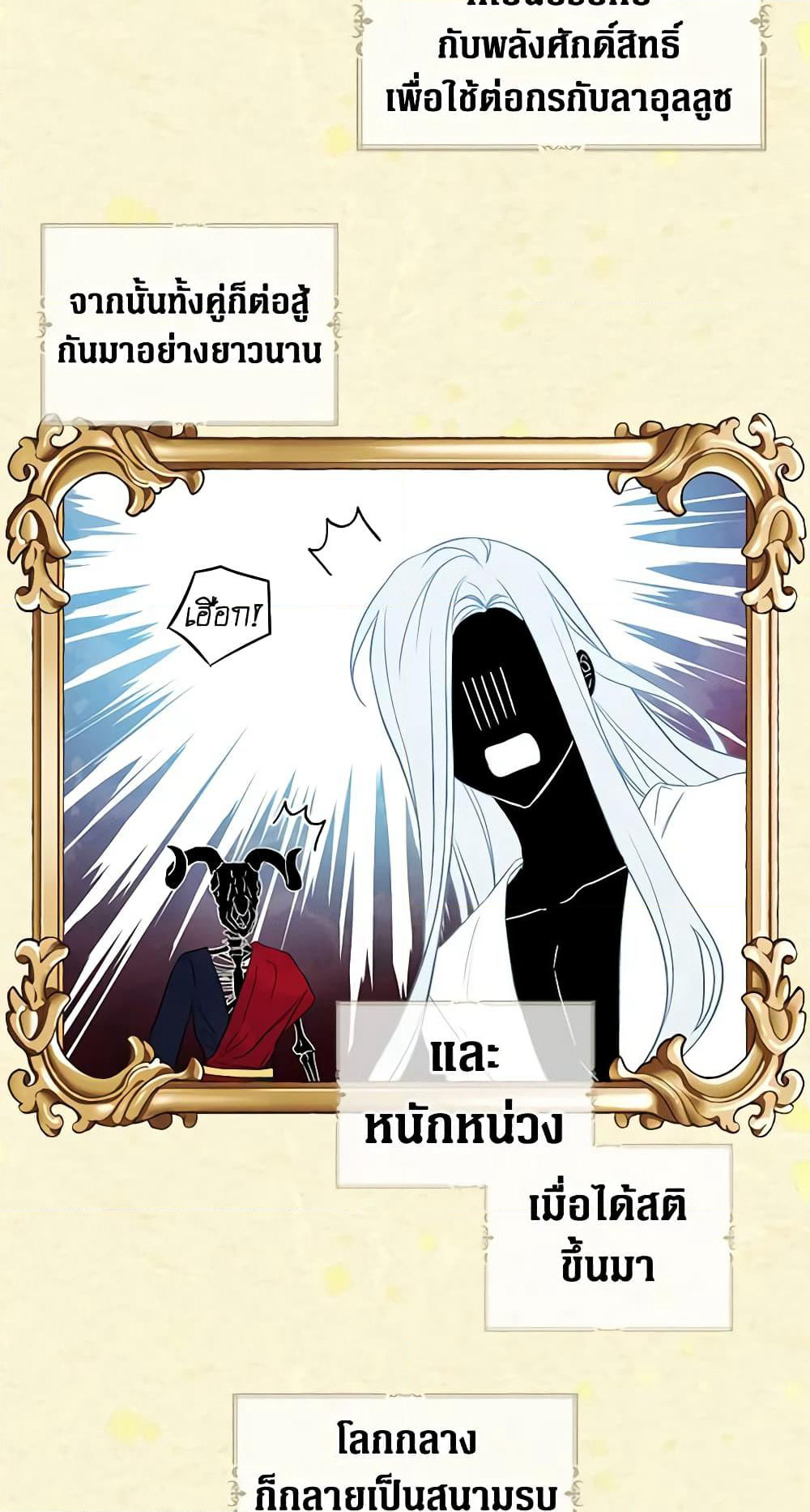 Seduce the Villain's Father page 10
