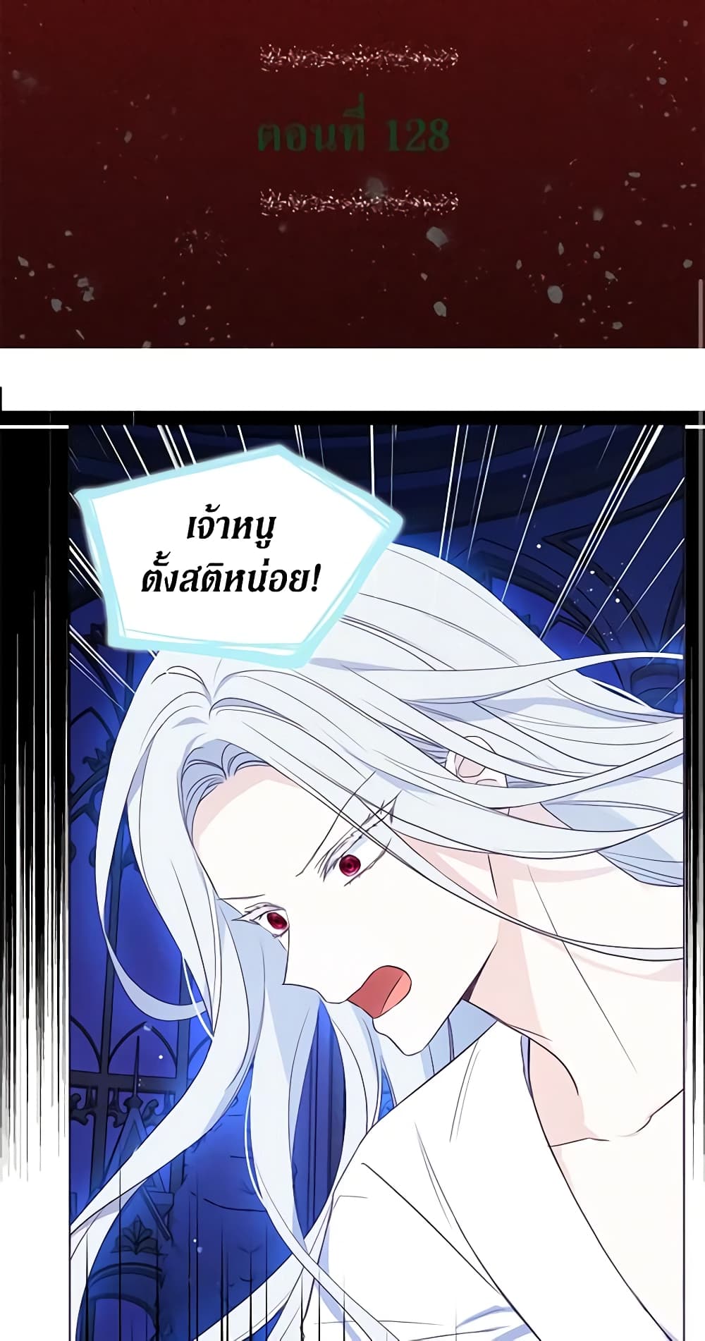 Seduce the Villain's Father page 2
