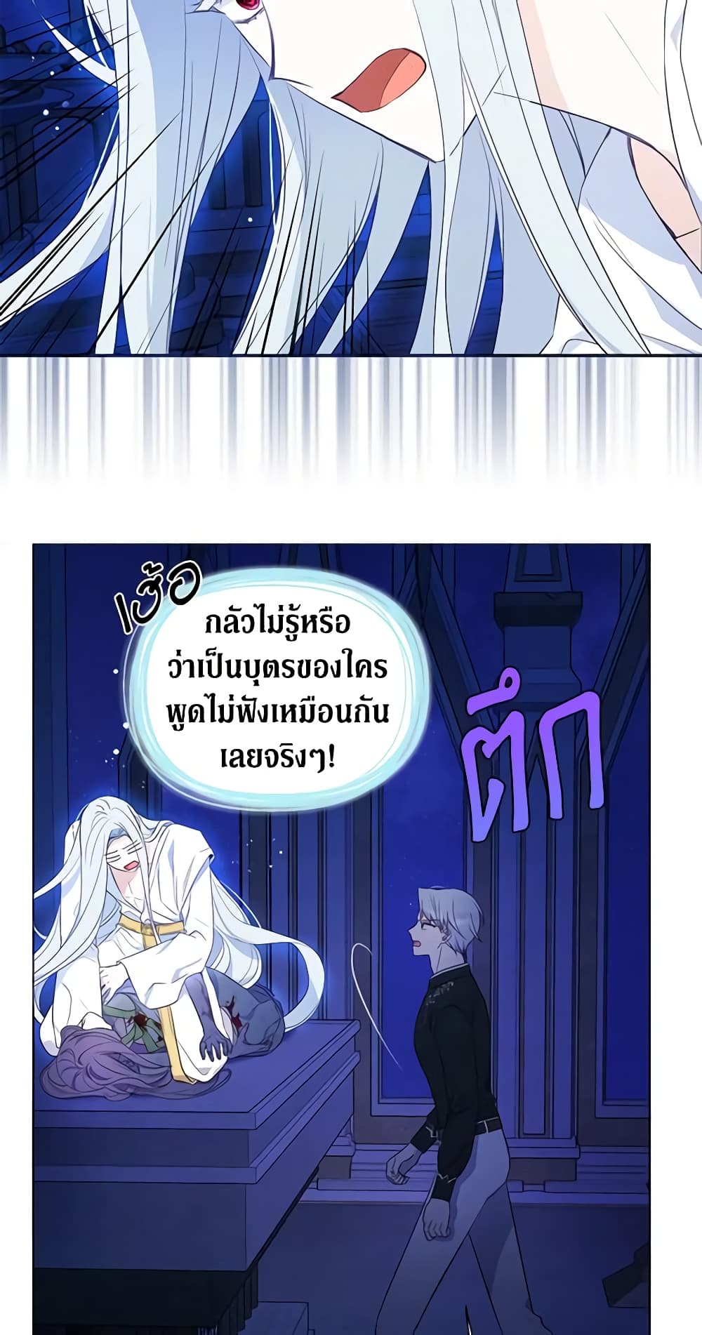 Seduce the Villain's Father page 8
