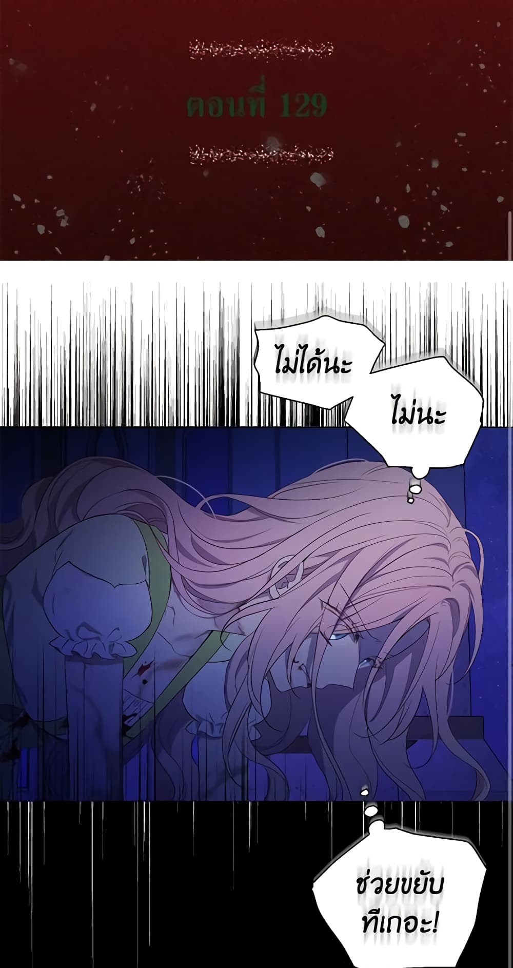 Seduce the Villain's Father page 2