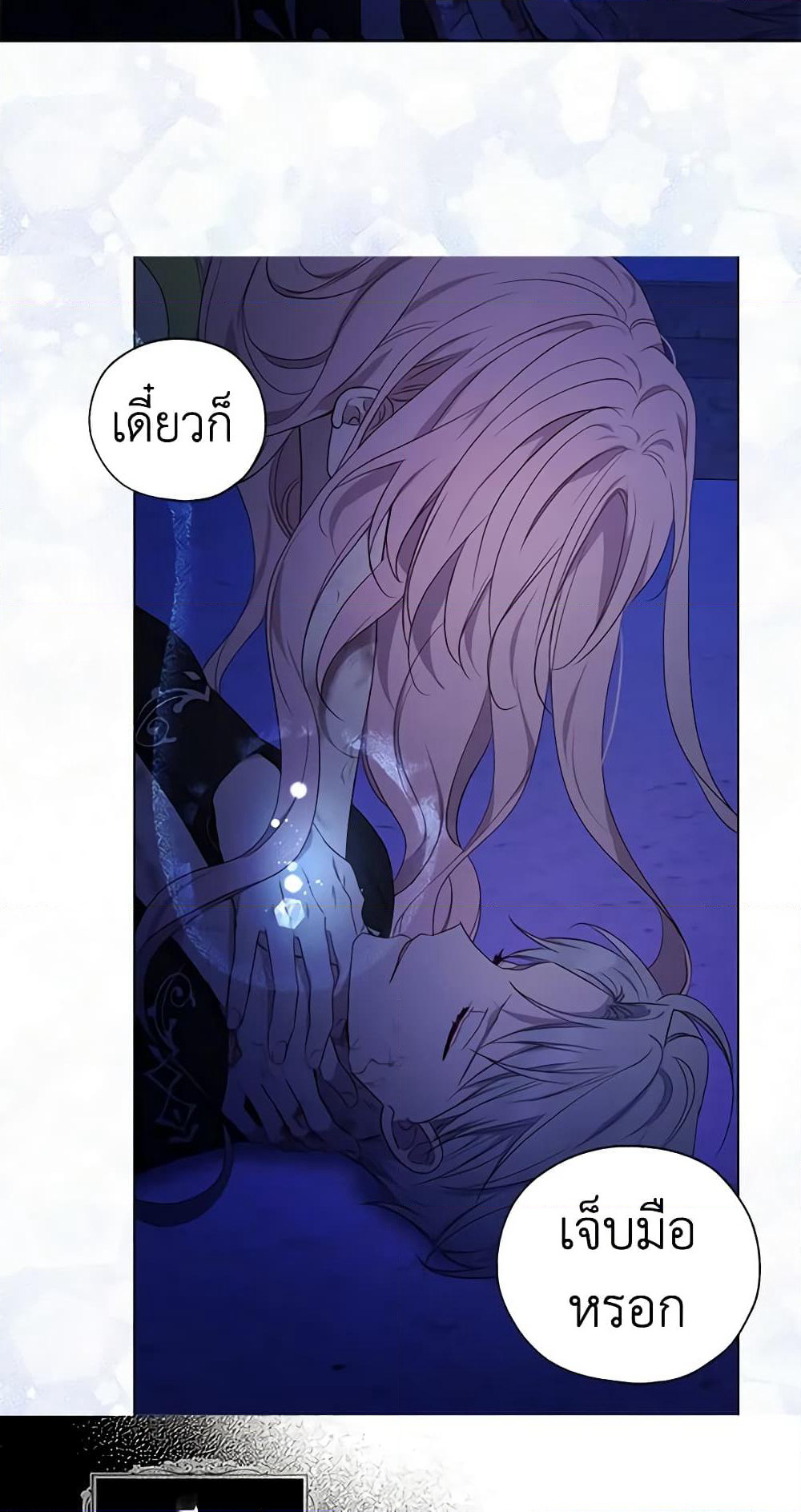 Seduce the Villain's Father page 9