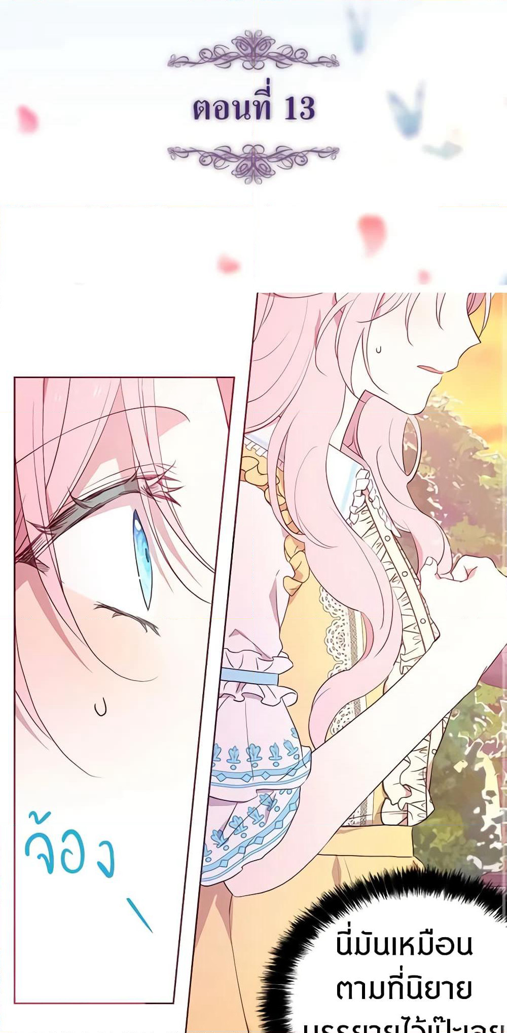 Seduce the Villain's Father page 2