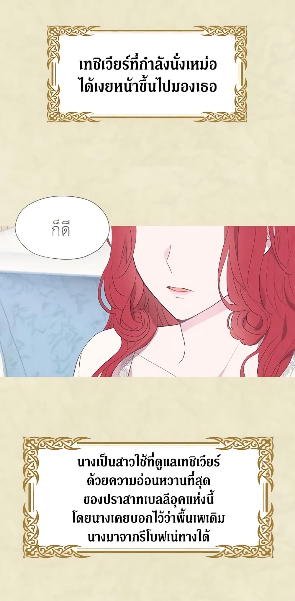 Seduce the Villain's Father page 8
