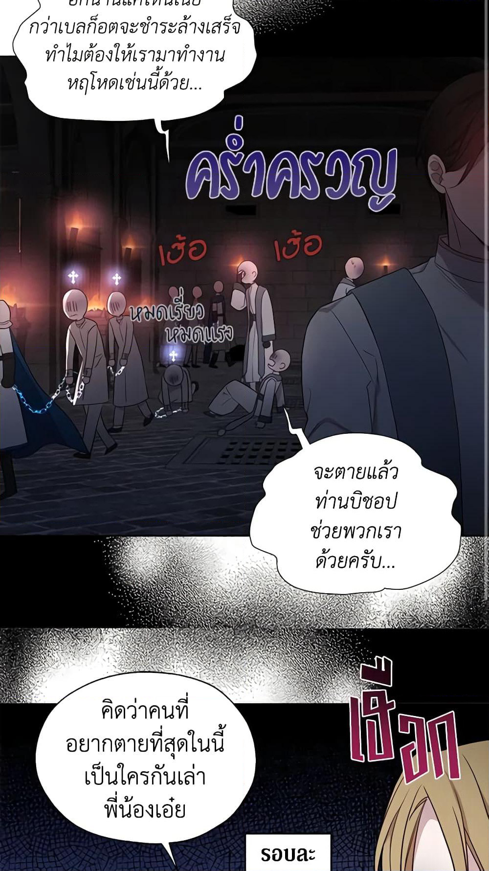 Seduce the Villain's Father page 4