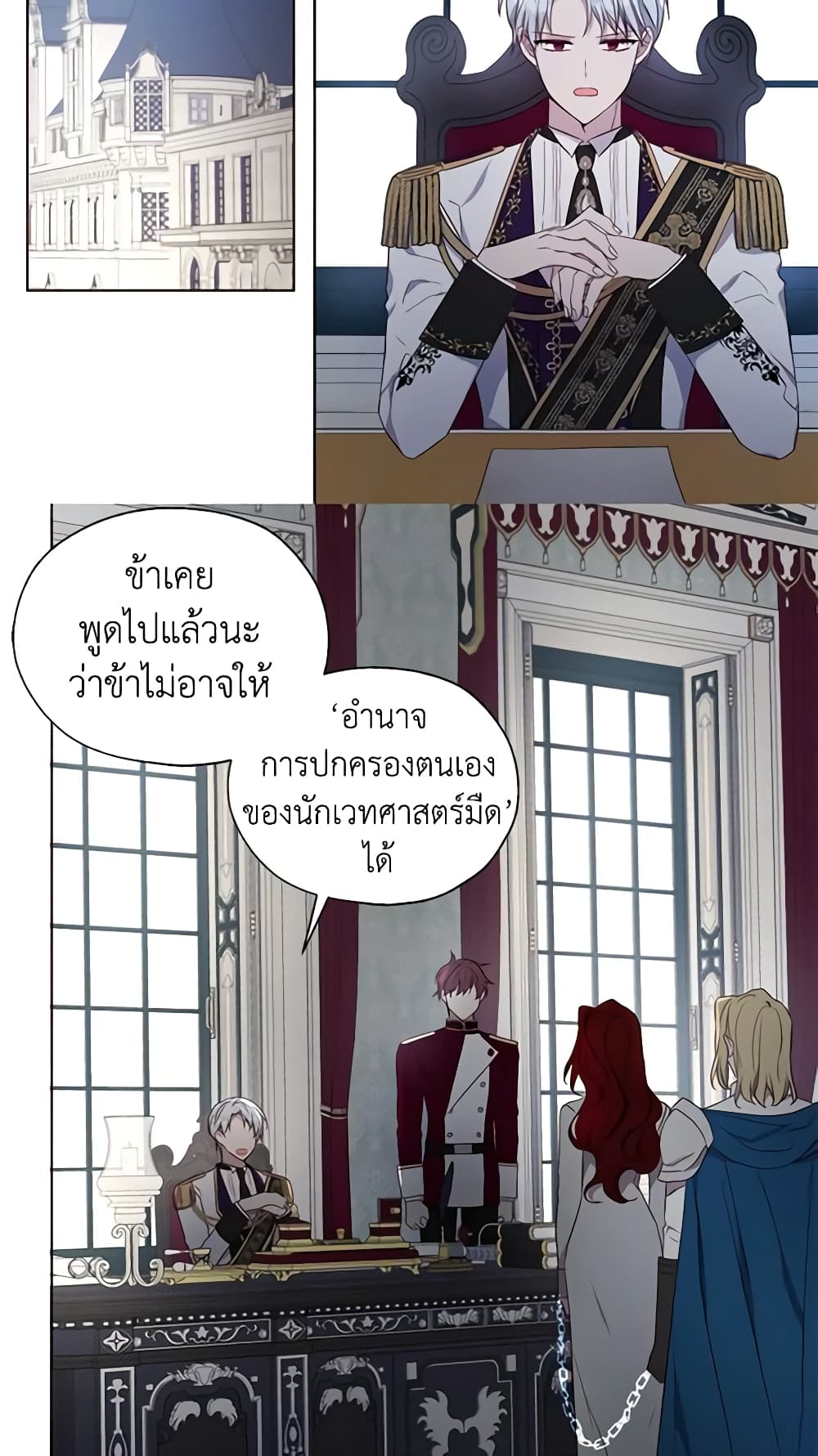 Seduce the Villain's Father page 6