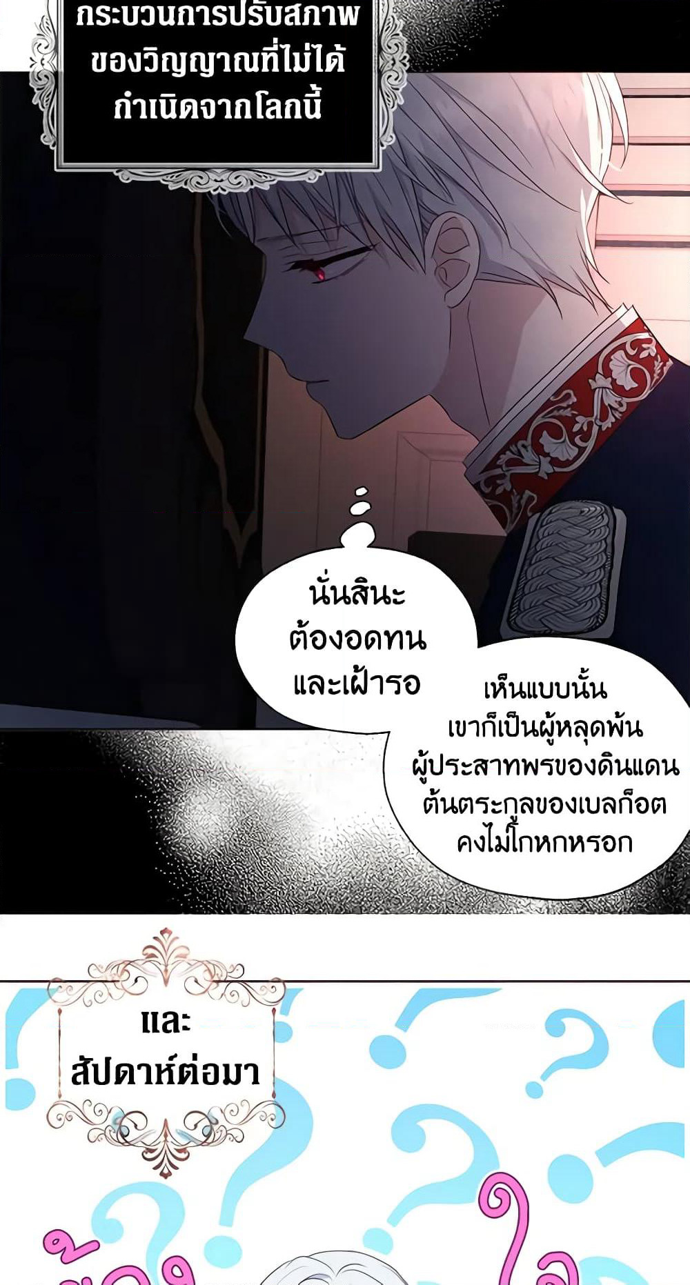 Seduce the Villain's Father page 7