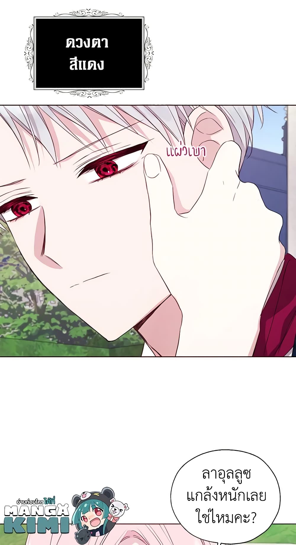 Seduce the Villain's Father page 7