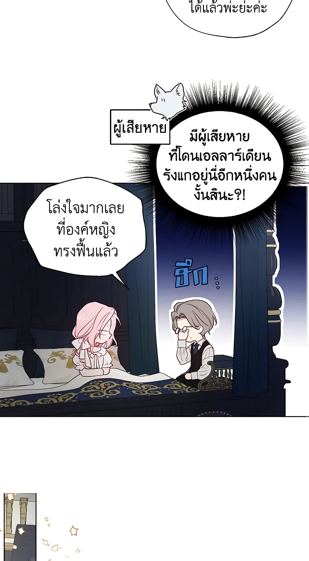 Seduce the Villain's Father page 3
