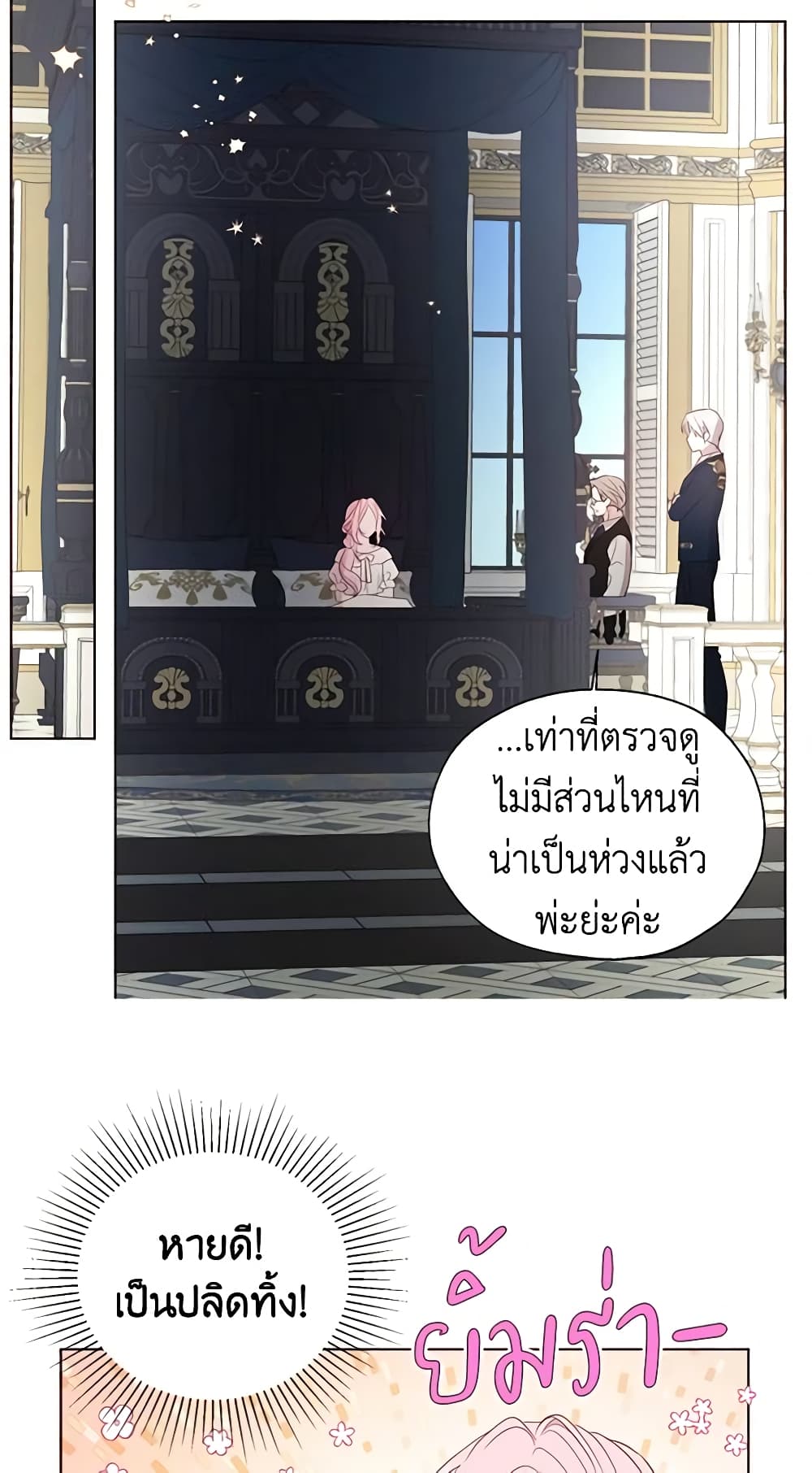 Seduce the Villain's Father page 4