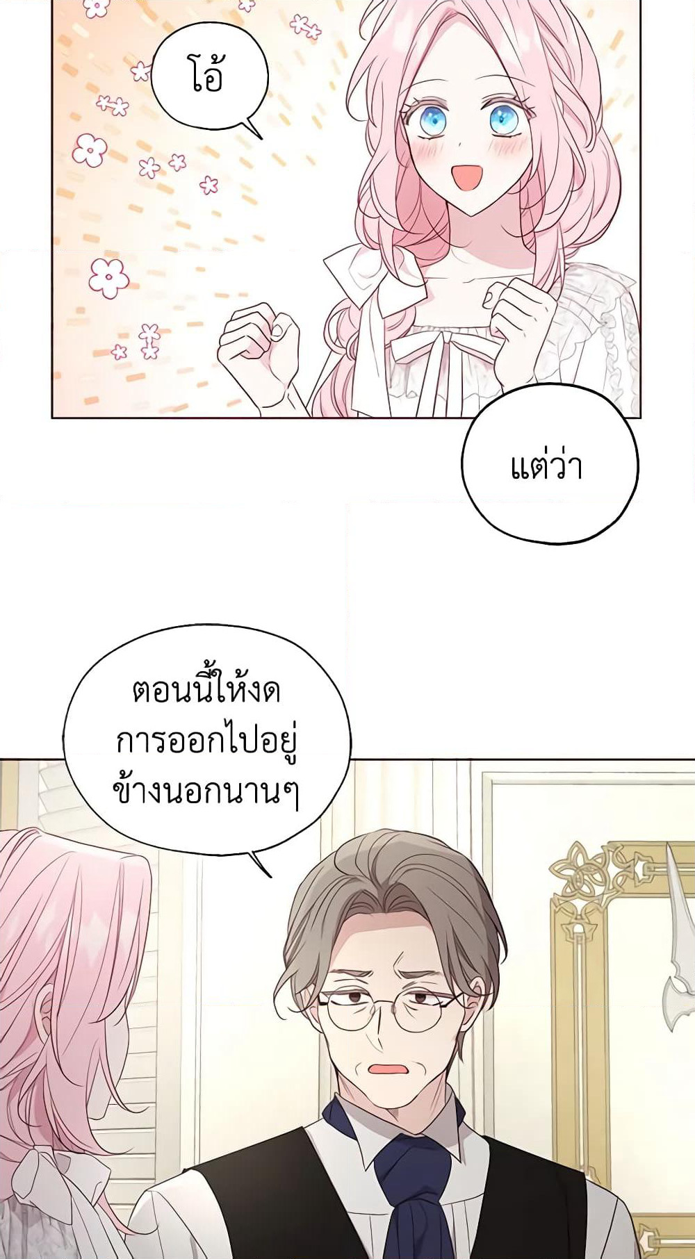 Seduce the Villain's Father page 5