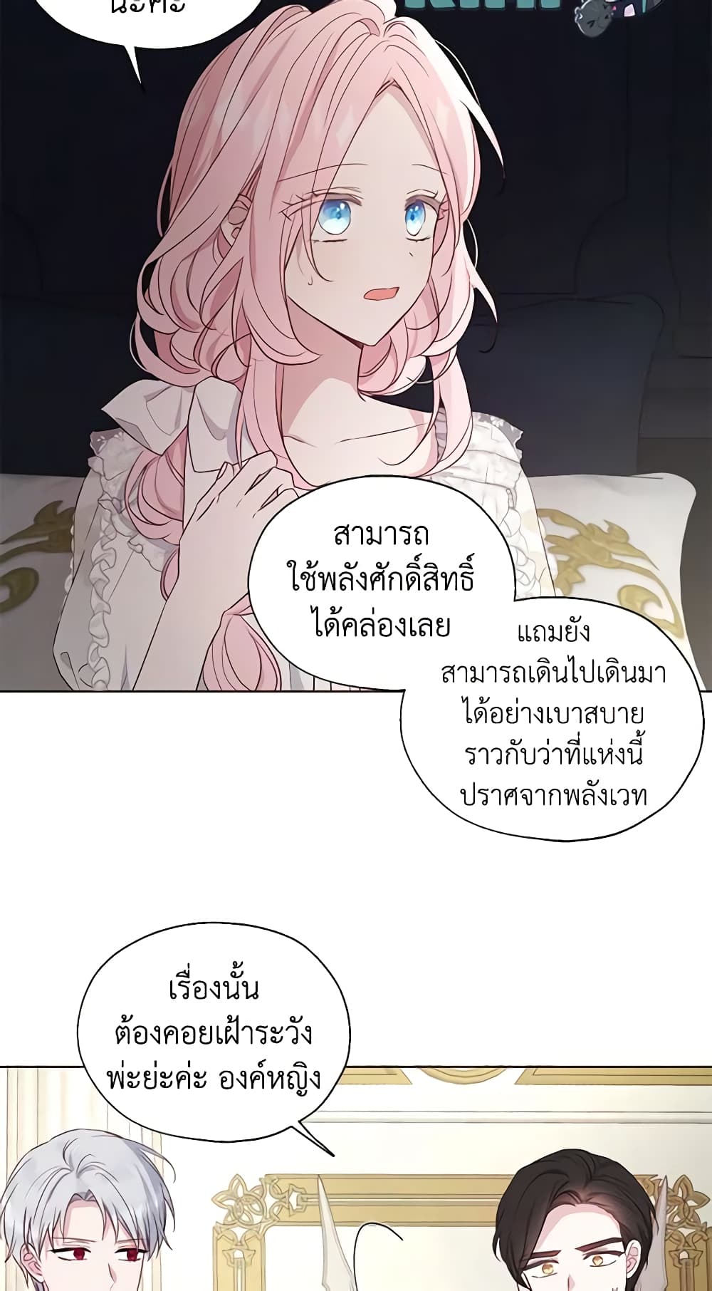 Seduce the Villain's Father page 8