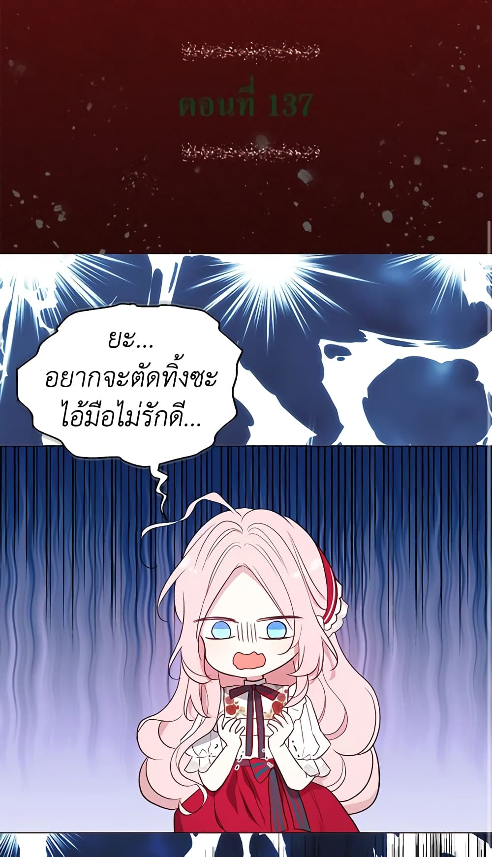 Seduce the Villain's Father page 2