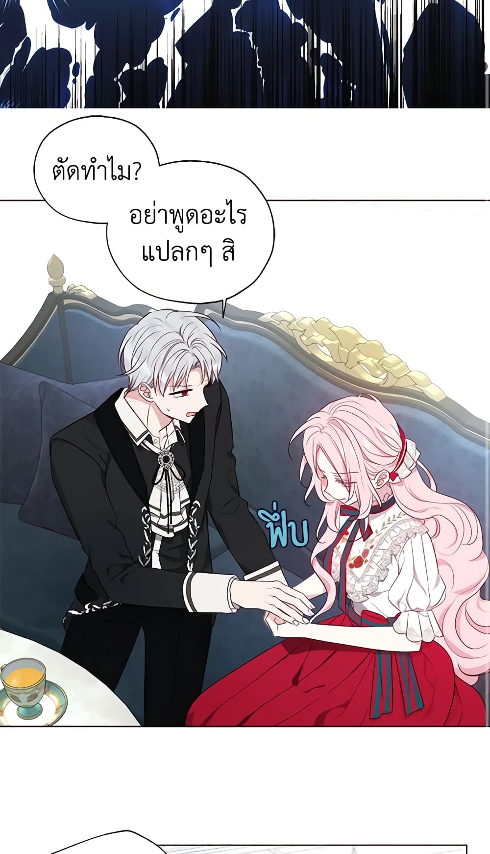 Seduce the Villain's Father page 3