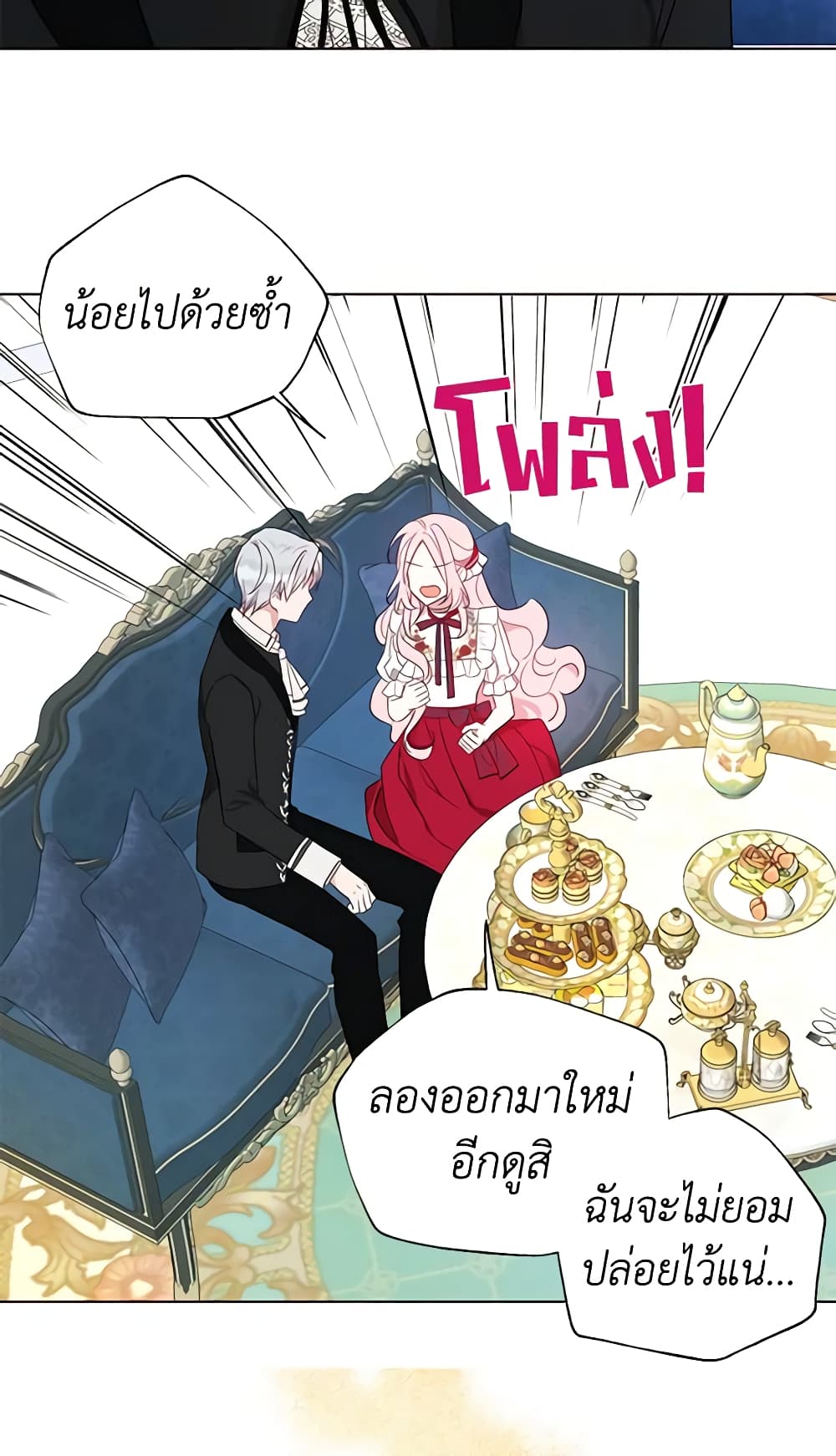 Seduce the Villain's Father page 8