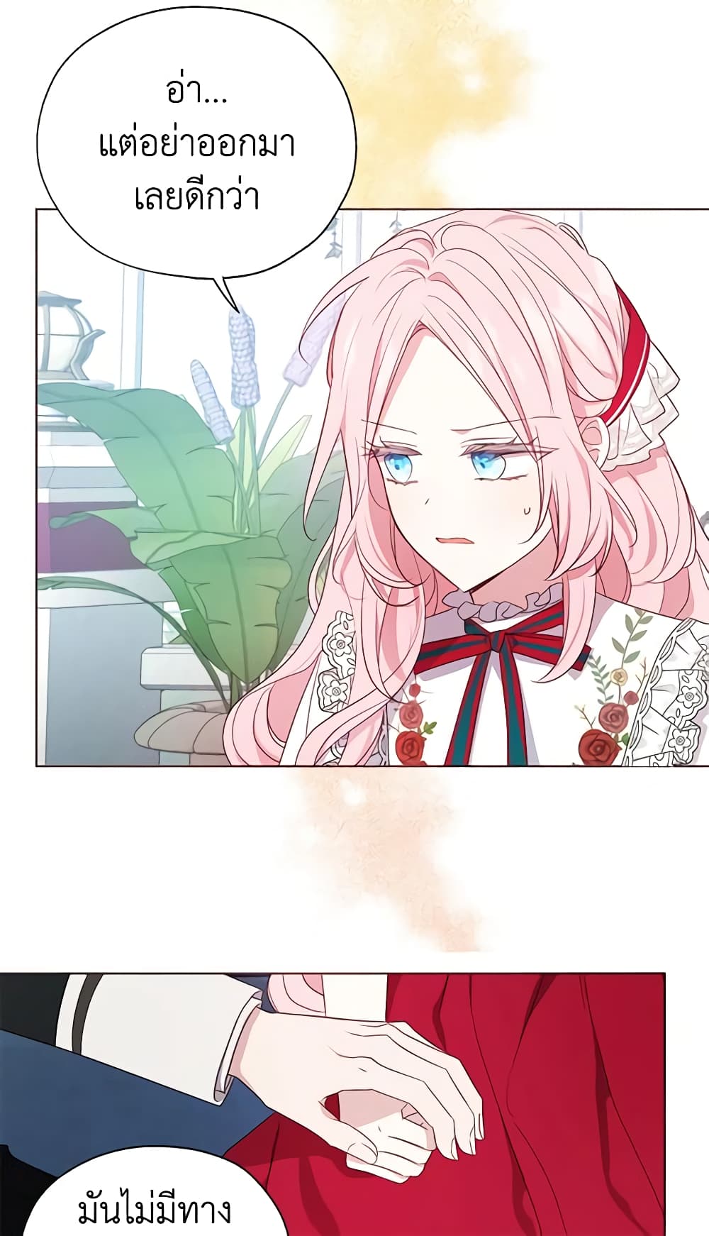 Seduce the Villain's Father page 9
