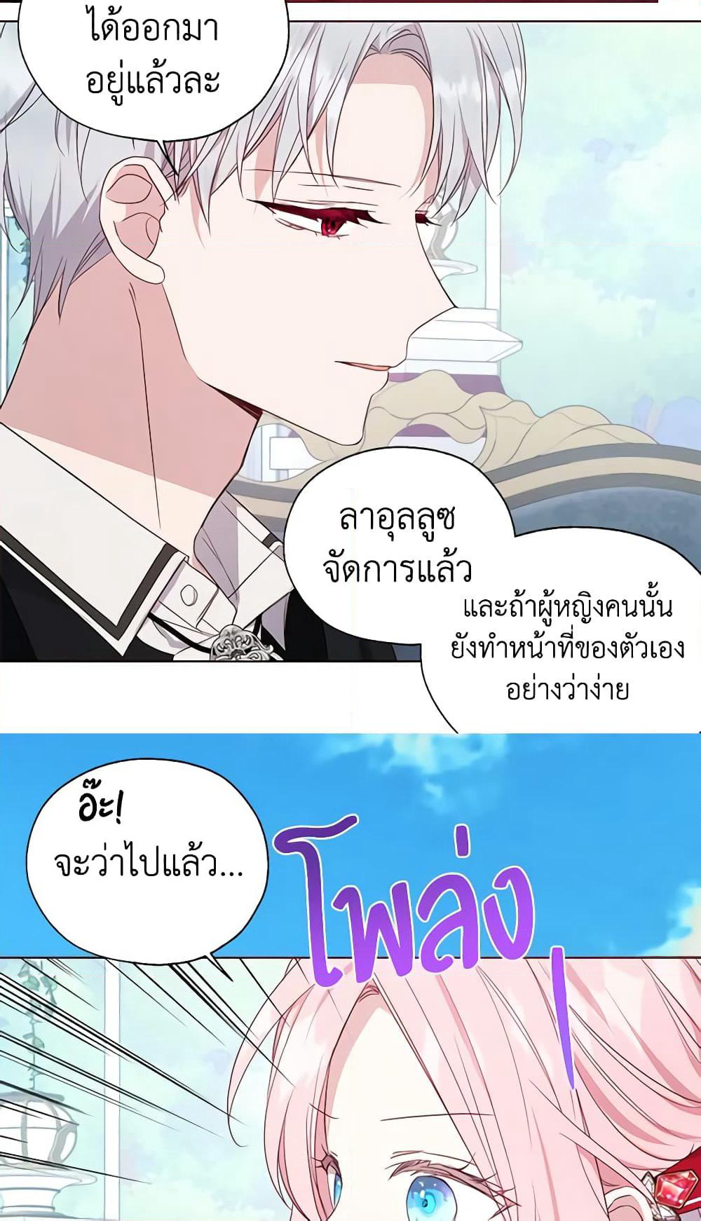 Seduce the Villain's Father page 10