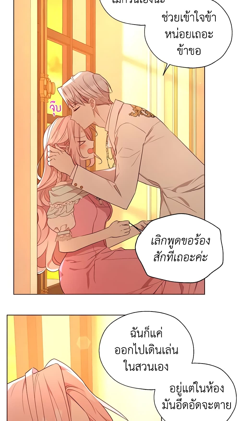 Seduce the Villain's Father page 9
