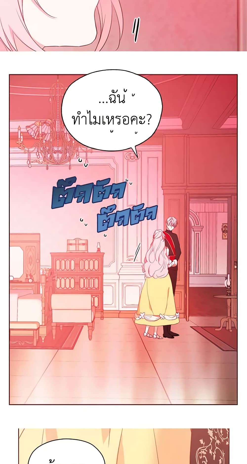 Seduce the Villain's Father page 3