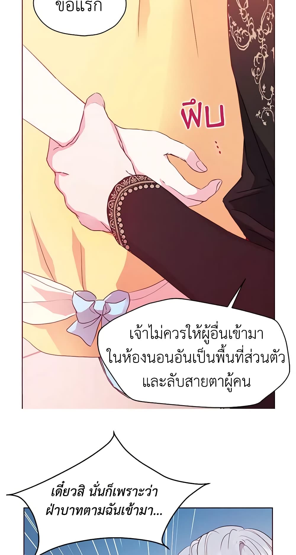 Seduce the Villain's Father page 4