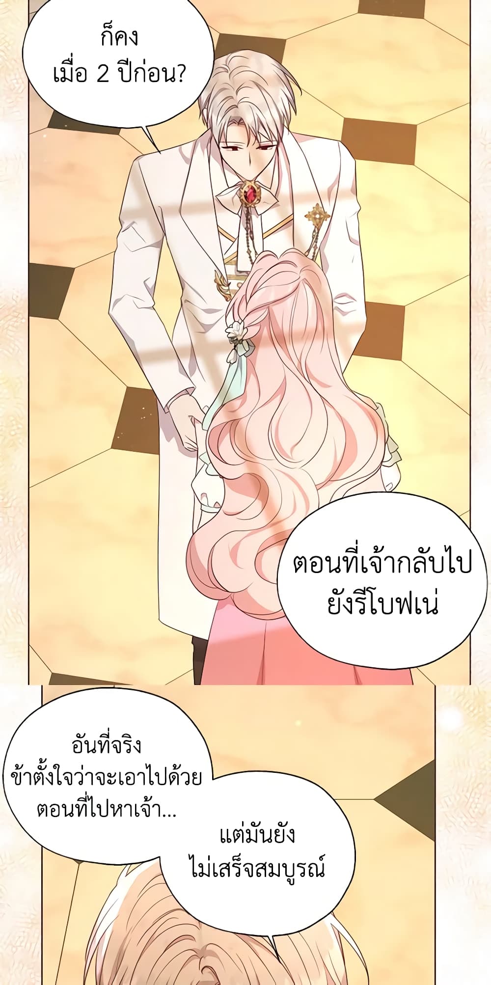 Seduce the Villain's Father page 3