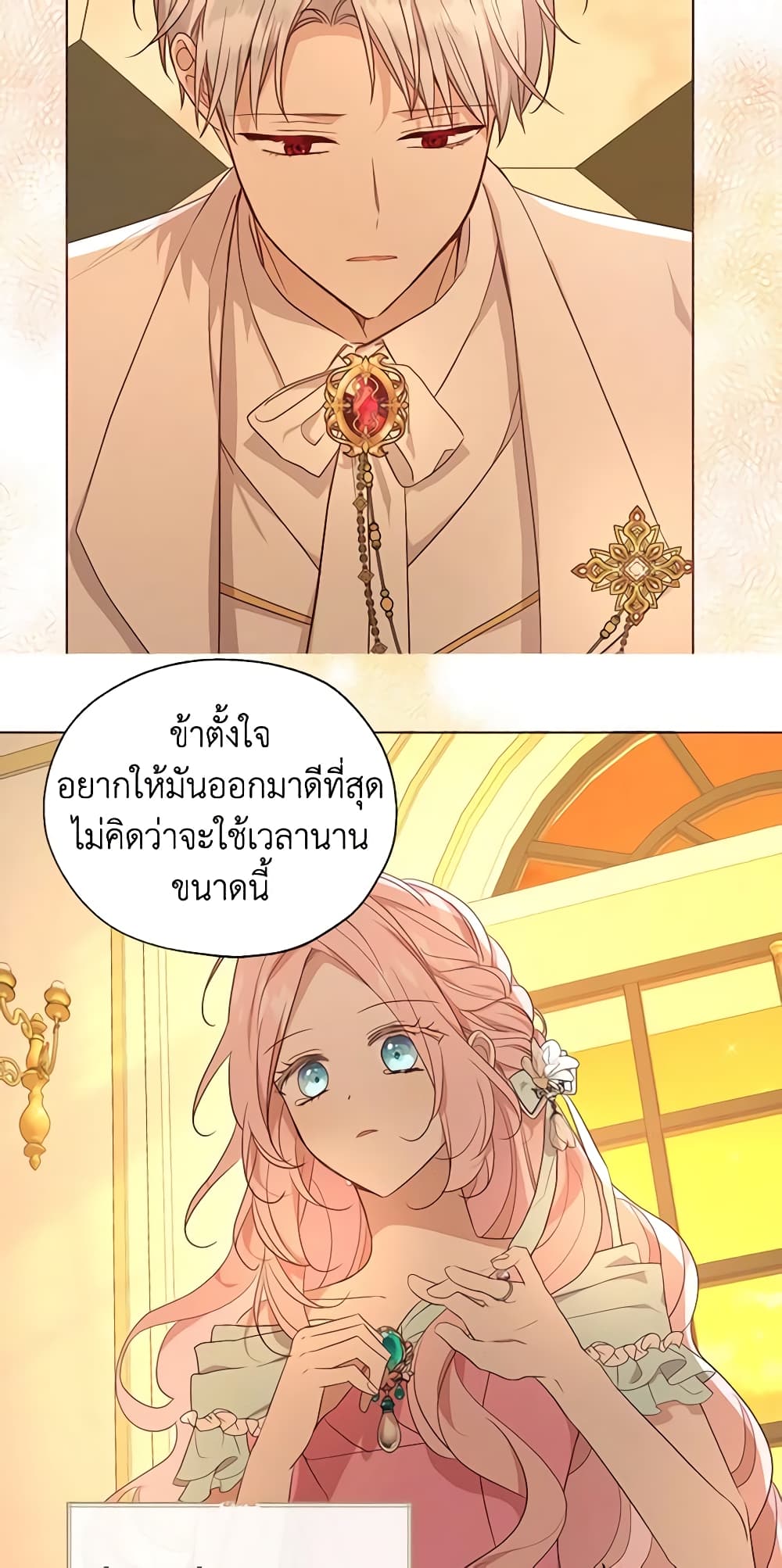 Seduce the Villain's Father page 4