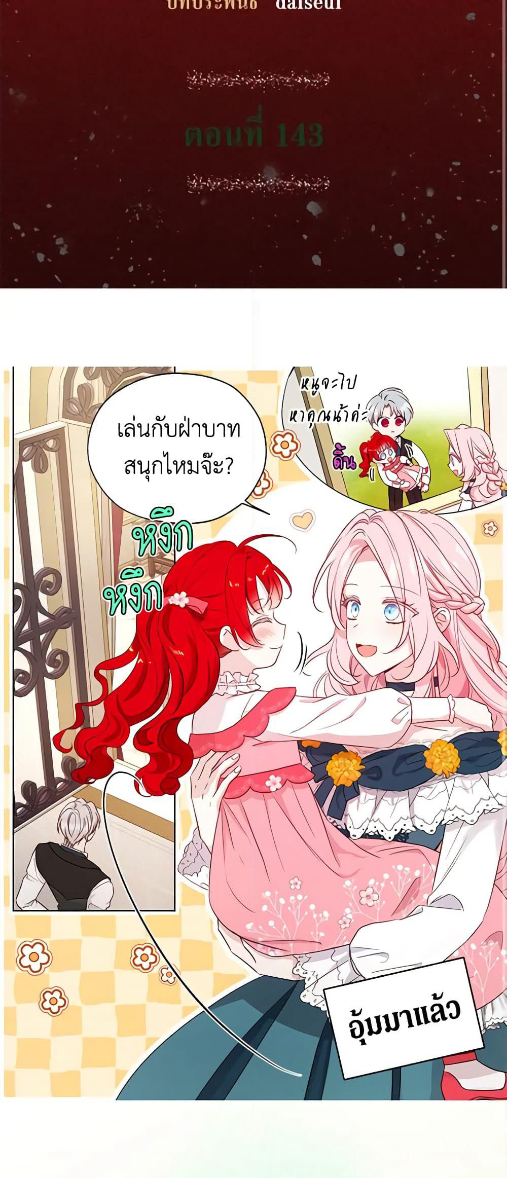 Seduce the Villain's Father page 3