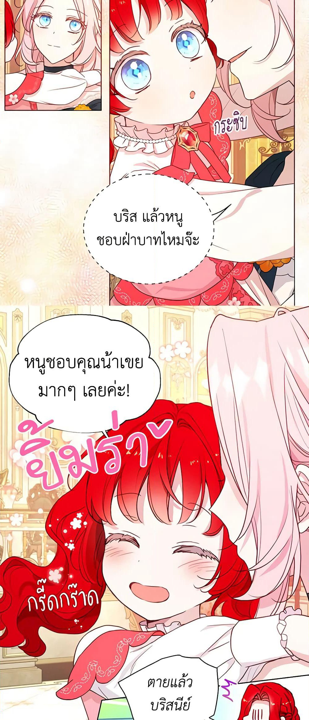 Seduce the Villain's Father page 6