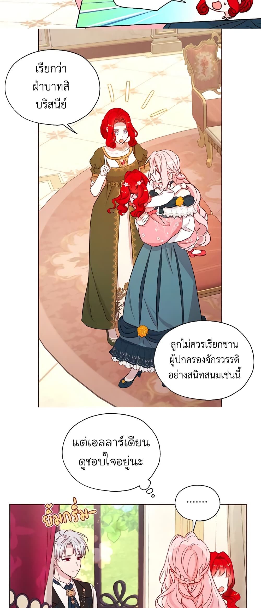 Seduce the Villain's Father page 7