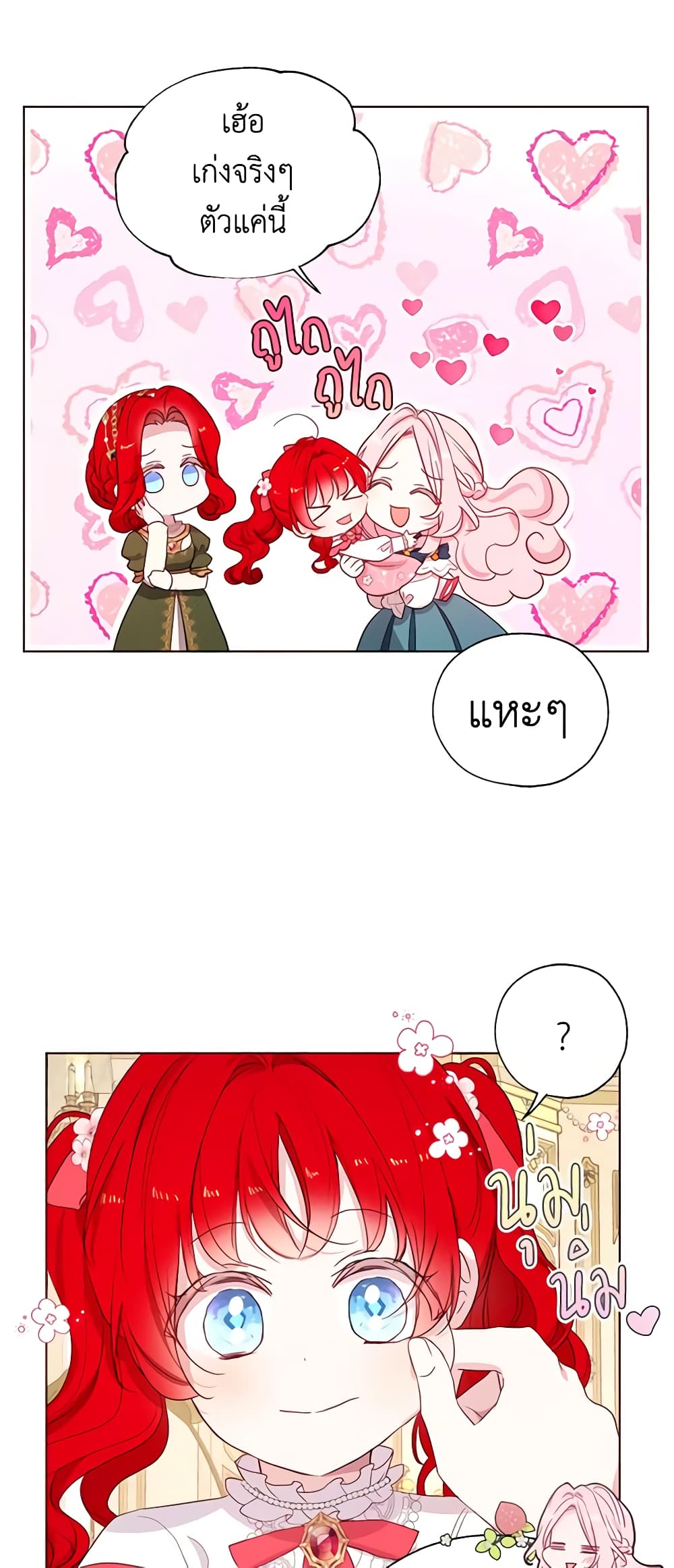 Seduce the Villain's Father page 9